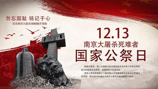 1213金陵之殇，永不能忘（1）_html_4bdbfbdb.jpg