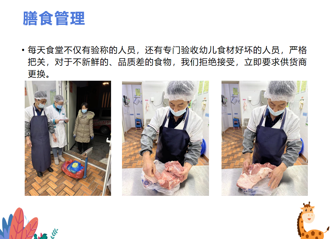 膳食委员会会议--2021.12.17_html_31d74a60.png