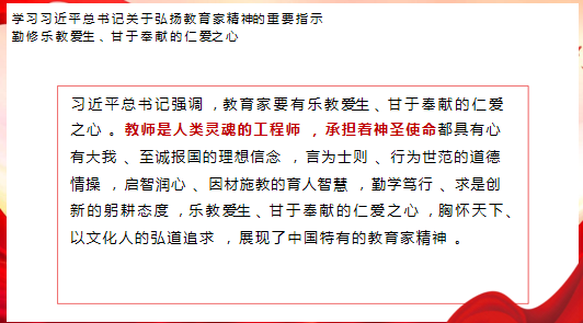 2024.10.23师德_html_63b99297.png