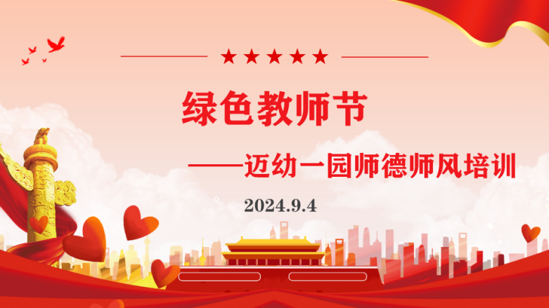 师德师风_html_78a5cab7.png
