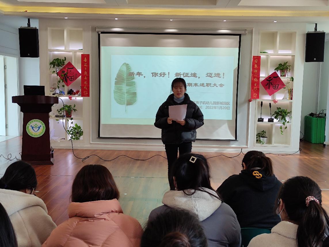 20220121新城期末述职大会_html_me6ea9f3.jpg