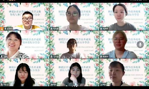 【园区动态】祥和园区：“重聚云端，共享教研”——栖霞区首届教师教学改革成果转化与推广校本论坛分享会_html_m7bb6ffe9.jpg