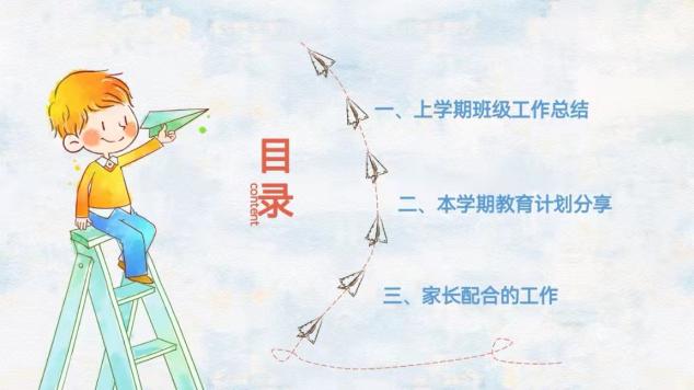 【园区动态】祥和园区：“‘云’上之约，同心共育”——线上家长会活动_html_7388268f.jpg