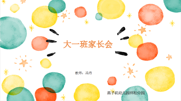 【园区动态】祥和园区：“‘云’上之约，同心共育”——线上家长会活动_html_m5ee8fcec.png