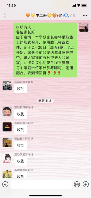【园区动态】祥和园区：“‘云’上之约，同心共育”——线上家长会活动_html_meba0619.png