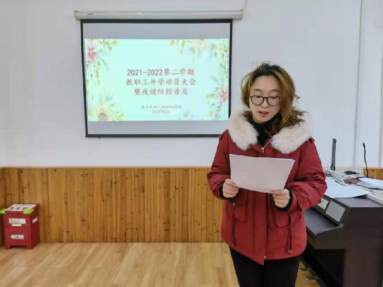 20220211祥和园区教职工开学动员大会暨疫情防控知识普及_html_m7c57597a.jpg