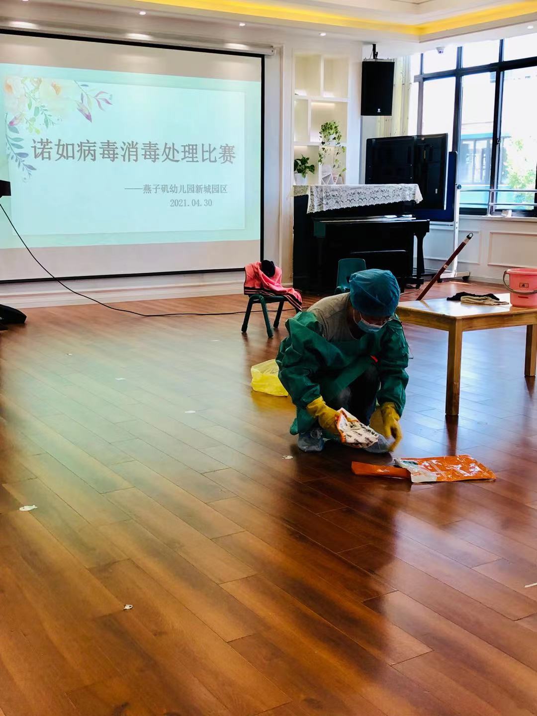 20210430新城园区  消杀诺如病毒技能比赛(3)(1)_html_1a2628fb.jpg