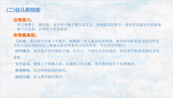 20240402燕幼中心园线上家长会_html_m4fd3969e.png