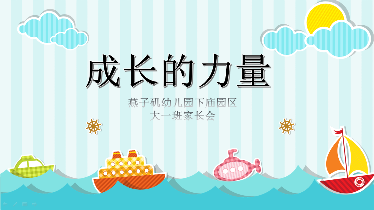 20200831家园“云”交流， 沟通促成长——大班年级家长会活动_html_m3c3f39ac.png