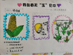 祥和园大班年级组清明项目活动新闻稿_html_m4c208194.png