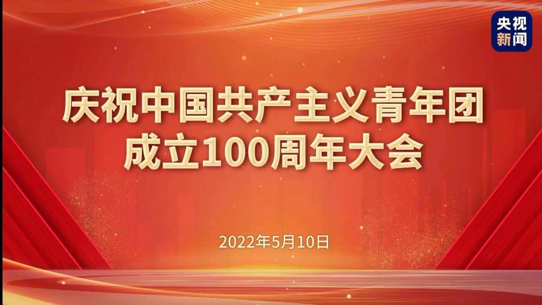 20220510新城共青团100周年_html_m238dd02b.jpg