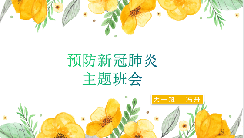 2022.4.10 祥和园.线上家长会疫情防控知识交流_html_41644803.png