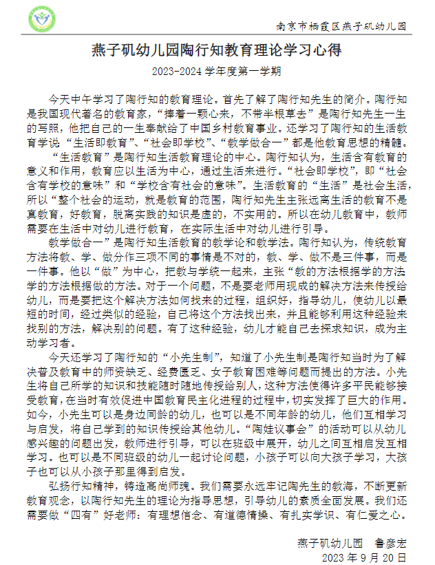 【生活燕幼·园区动态】中心园：“弘扬行知精神 铸造高尚师魂”——陶行知教育理论学习分享会_html_m5125b7.png