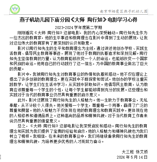 【生活燕幼·园区动态】下庙分园：“弘扬行知精神，强化师德师风” ——师德师风专题活动_html_7762dc38.png