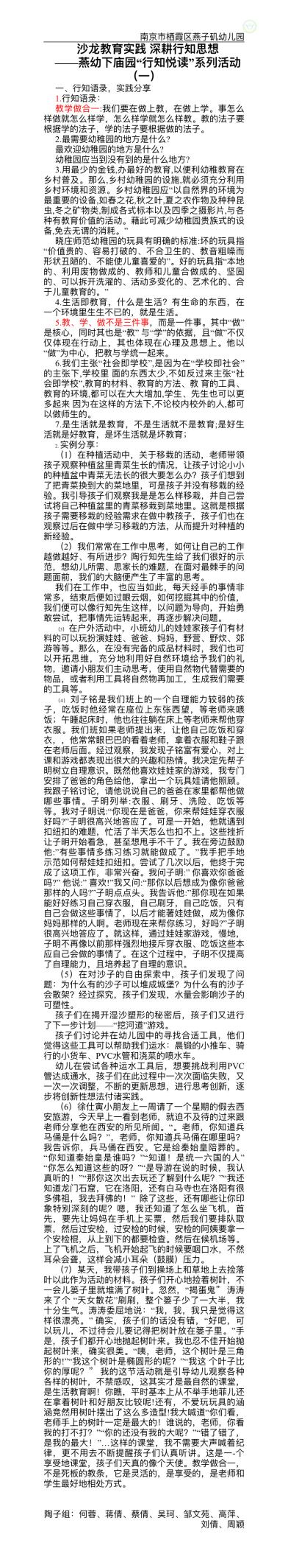 【生活燕幼·园区动态】下庙分园：“沙龙教育实践，深耕行知文化”——陶行知教育思想学习活动_html_m7c5d6a01.jpg