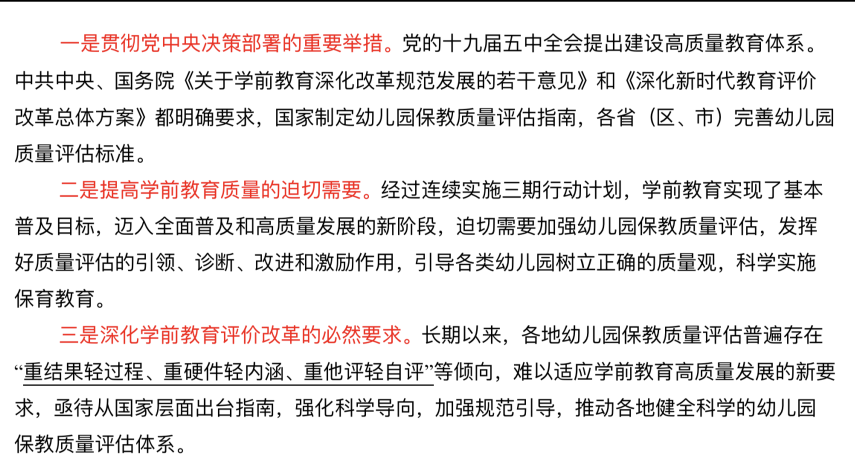 20230221【生活燕幼·园区动态】下庙分园：迎春日清风，赴学习之约——《幼儿园保育教育质量评_html_m29d51b15.png