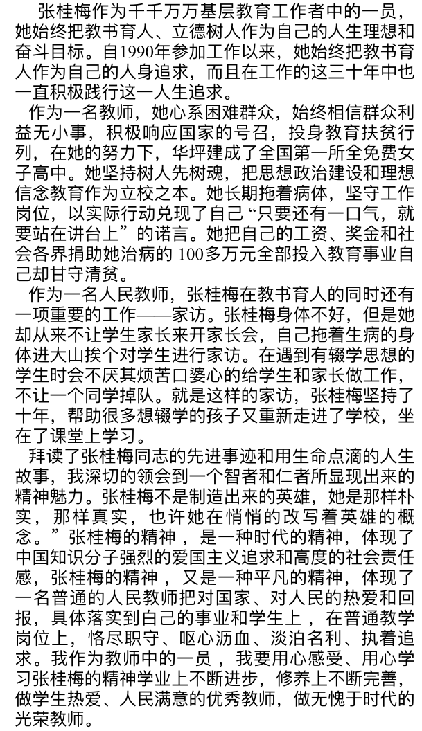 20230220 【生活燕幼&middot;园区动态】燕鸣苑分园：春风润桃李 立德铸师魂——师德先进案例学习活_html_m54dfa93f.png