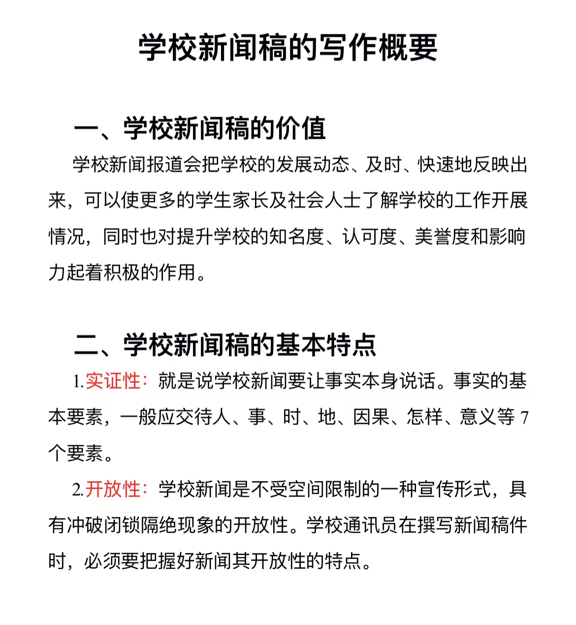 20220213【生活燕幼·园区动态】下庙分园：“乐学善思，共同成长——新闻稿撰写专题培训活动_html_m1b48e79b.jpg