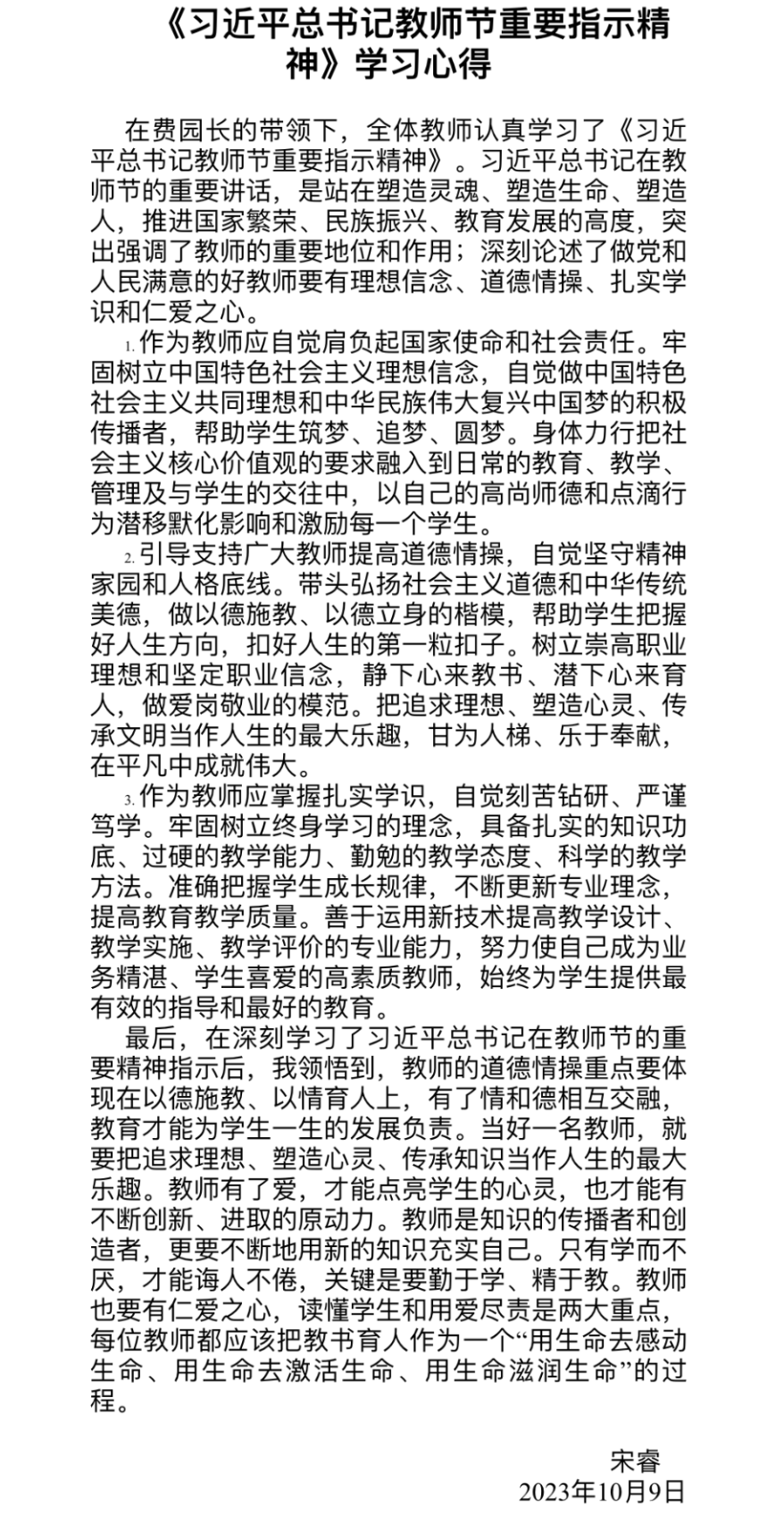 20231009【生活燕幼·师德师风】下庙分园：“学习伟大思想，争做优秀教师”_html_m35c5fd7f.png