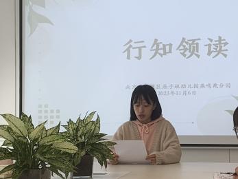 20231106【生活燕幼·园区动态】共读共享  悦读悦心 —— 第六次行知领读活动_html_2dee1d2a.jpg