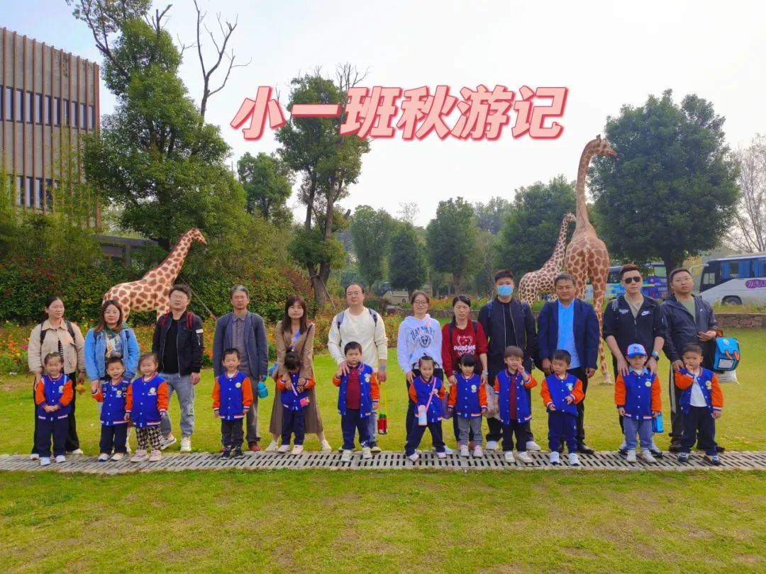 20231028 【生活燕幼·园区动态】燕鸣苑分园：秋日好时光 相约“趣”自然——亲子秋游活动_html_35e501a2.jpg