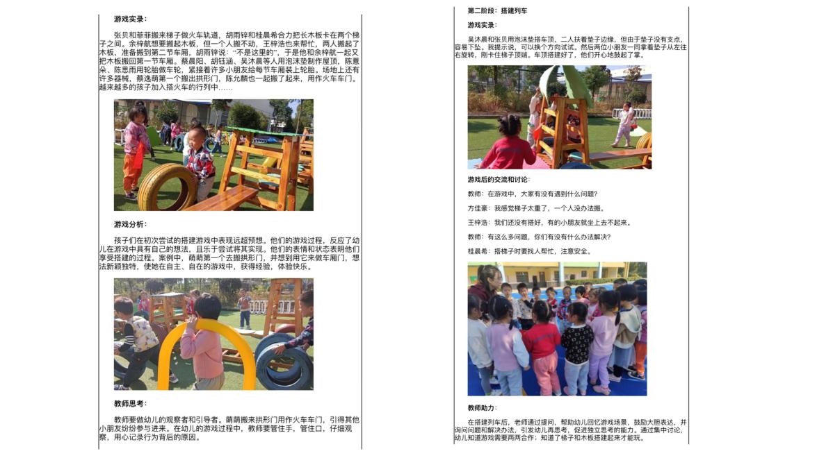 20231025【生活燕幼·园区动态】燕鸣苑分园：追寻游戏 教研同思—— 第五次游戏组教研_html_m86b53f6.jpg