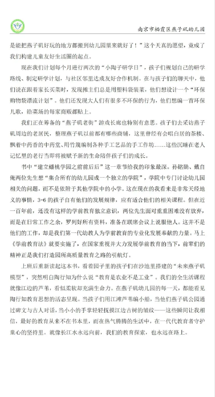 20250613【生活燕幼&middot;园区动态】新城分园：行知领读_html_m12694b37.png