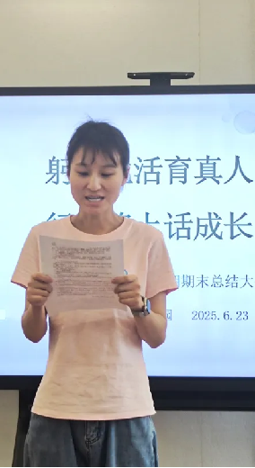 20250624【生活燕幼·园区动态】新城分园：期末总结大会_html_557d408f.png