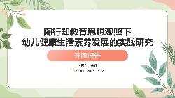 副本20250528陶研会开题报告_html_m23e554ba.jpg