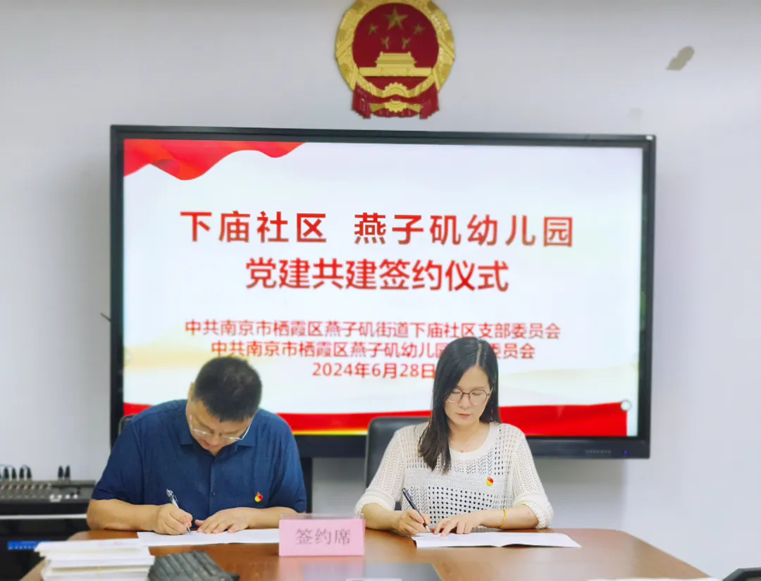 20240628【生活燕幼·党支部动态】“同学党纪，共建支部” 燕幼与下庙社区共建暨统一主题党日活动_html_23348041.png