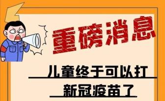 祥和园.2021.11.09 儿童新冠肺炎接种_html_2ee54782.jpg