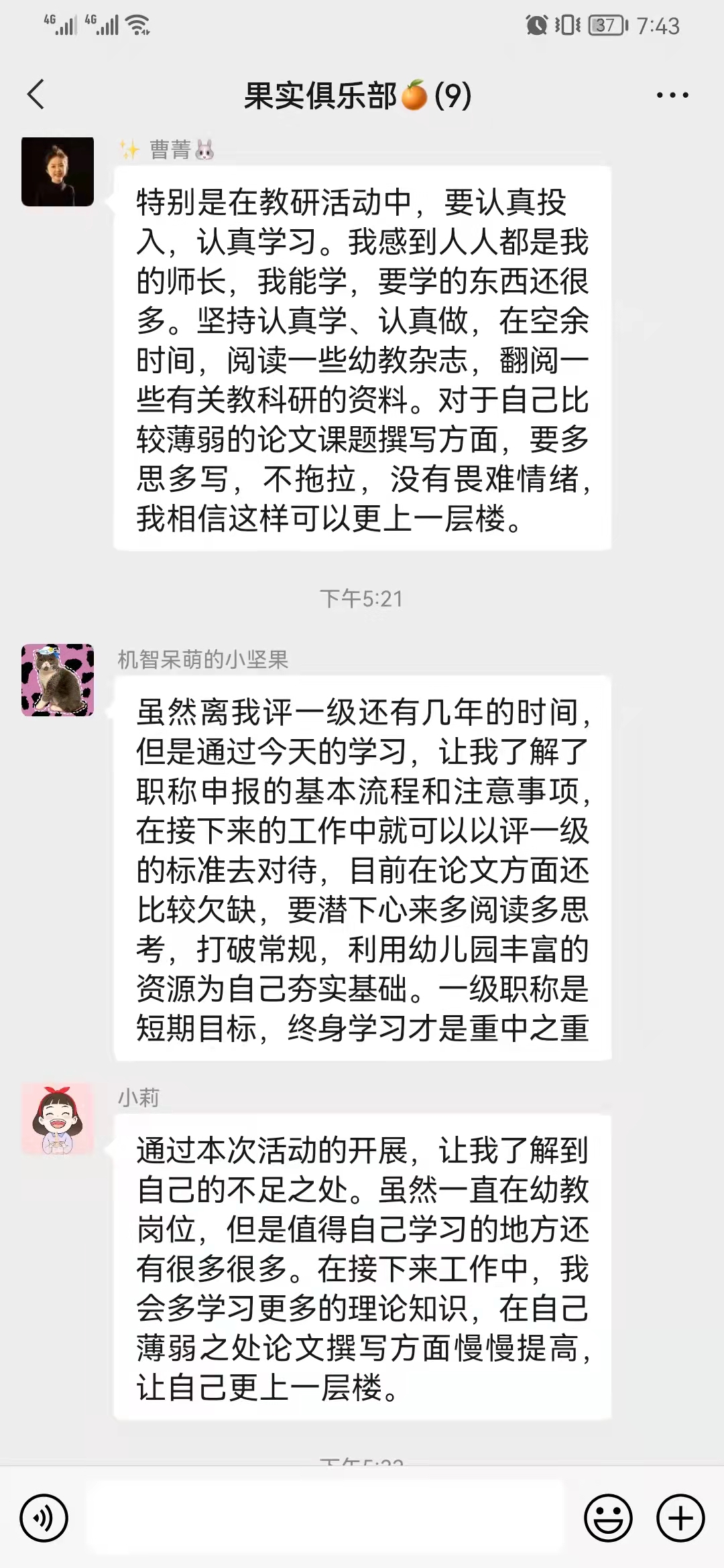 2021.11.17  教师果实俱乐部活动_html_7d4062a.jpg