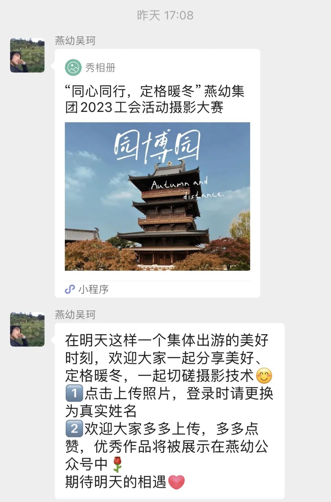 20231202【生活燕幼】“同心同行在一起，相知相伴绘生活”——燕子矶幼儿园走进园博园工会活动_html_7e326a33.jpg