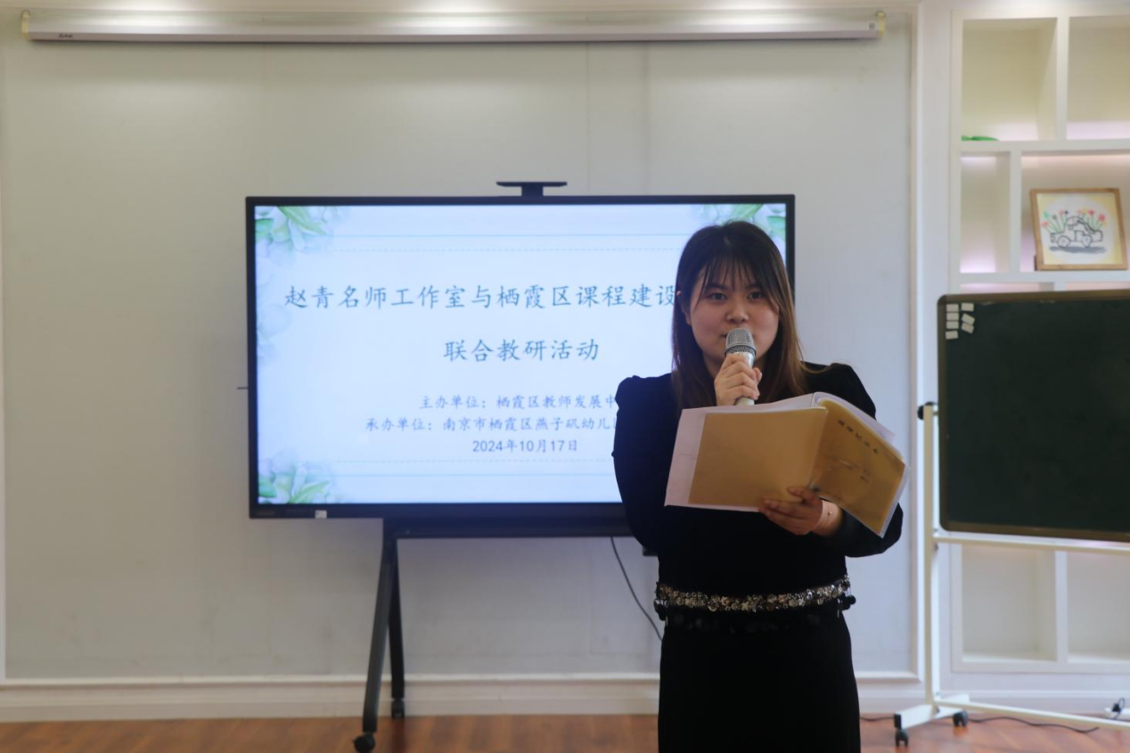 20241018新城分园承办栖霞区课程建设项目组与赵青名师工作室联合教研活动_html_m3029bd7e.png