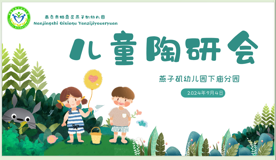 【生活燕幼·园区动态】下庙分园：“帮助弟弟妹妹”——新学期第一次儿童陶研会_html_m2eba0290.png