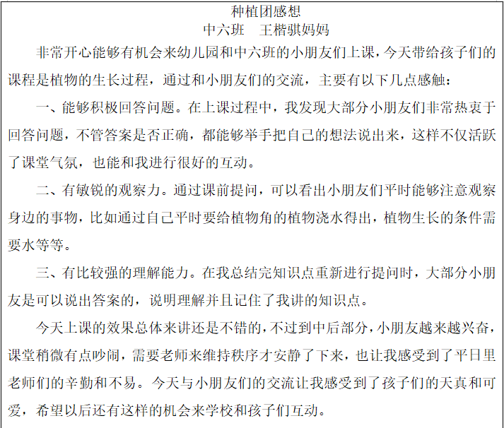 20201127【年级组动态】新城园区中班组种植团活动_html_m1b13f292.png