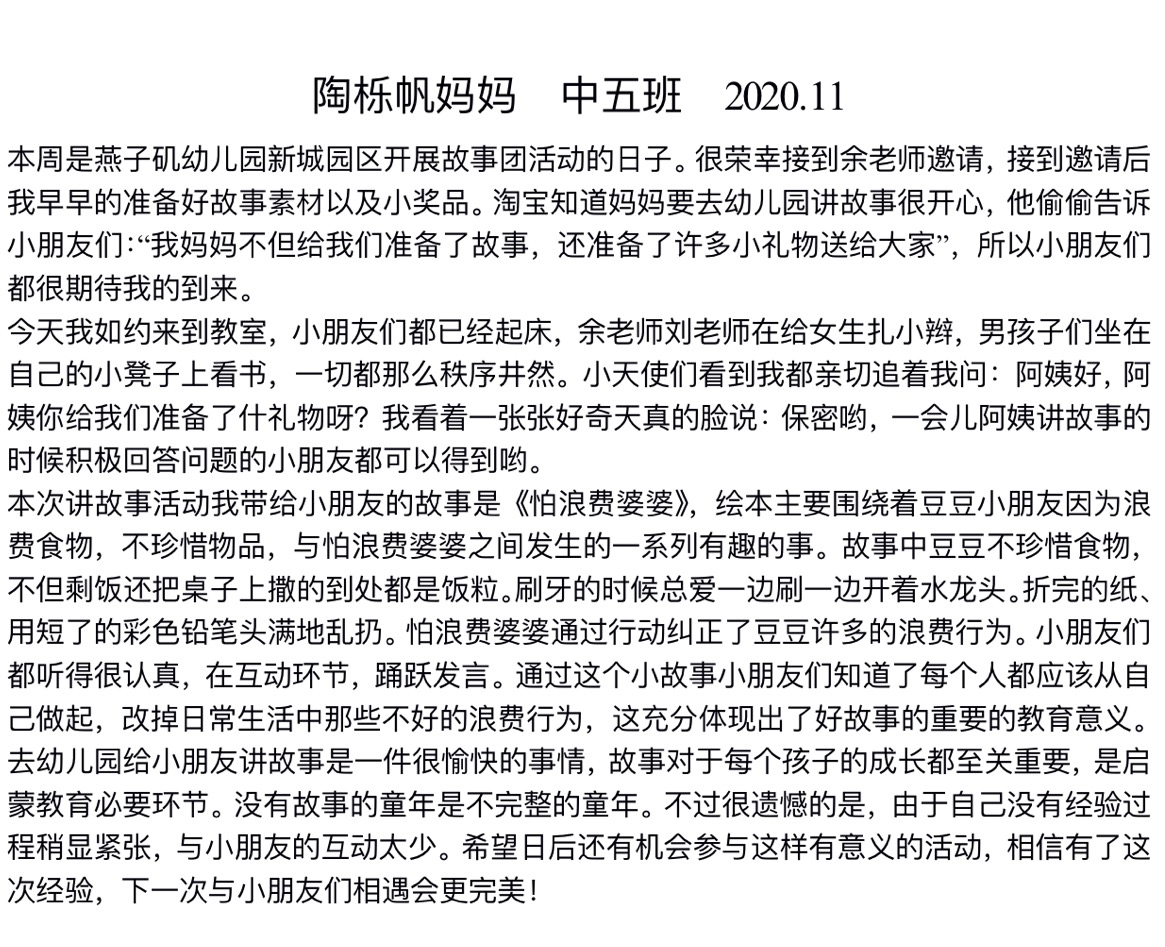 20201127【年级组动态】新城园区中班年级组故事团活动_html_3c2e4425.jpg