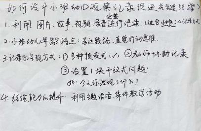 20231130【生活燕幼&middot;园区动态】下庙分园：“巧设计，促发展”——教师沙龙研讨活动_html_4b40c750.jpg
