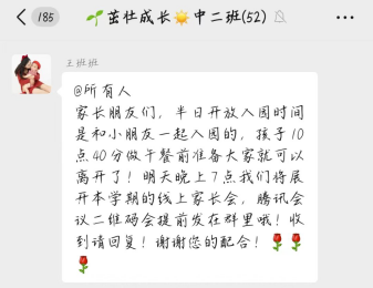 【生活燕幼·园区动态】下庙分园：“相约云端，共育未来”——2024年秋季线上家长会_html_4804f401.png