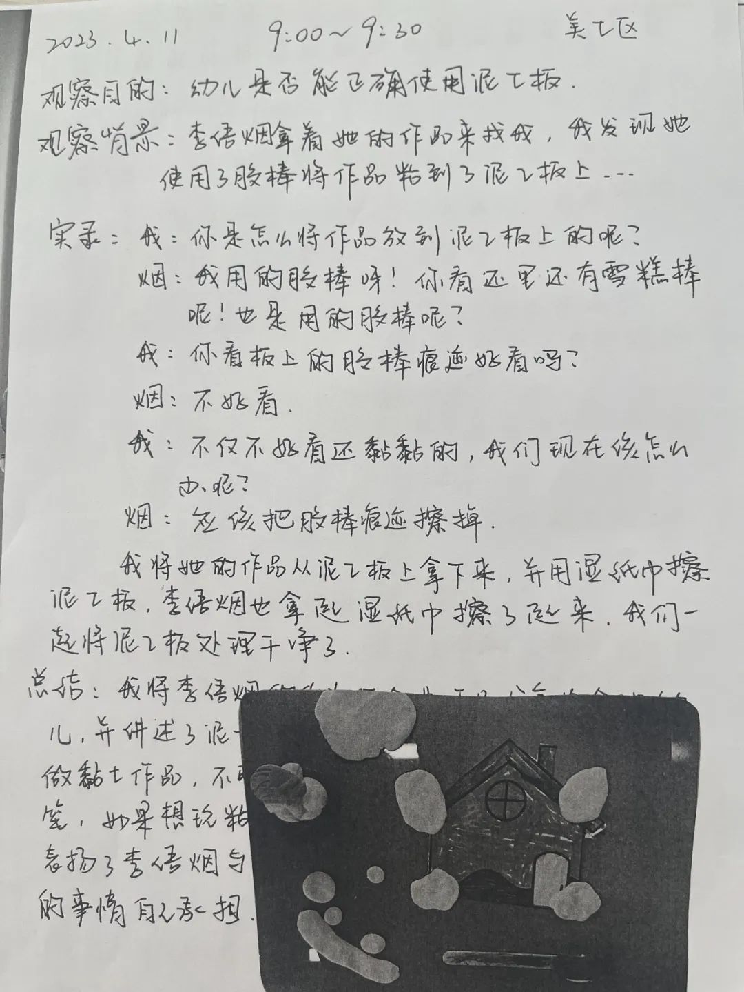 20230509【生活燕幼·园区动态】燕鸣苑分园：走进童心 看见成长——教师观察记录评比活动_html_6a27c712.jpg