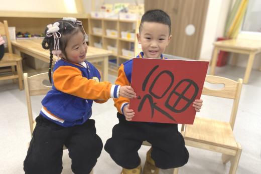 20240221 【生活燕幼】满“心”欢喜，幼“见”美好——萌娃开学季_html_1067a65e.jpg