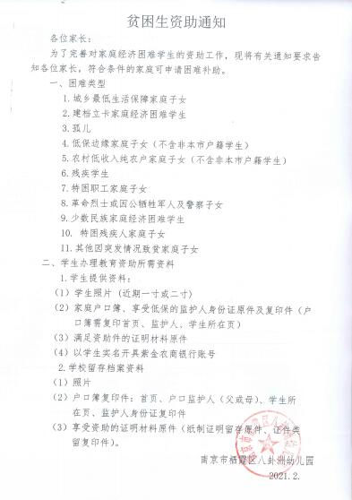 贫困生资助.jpg