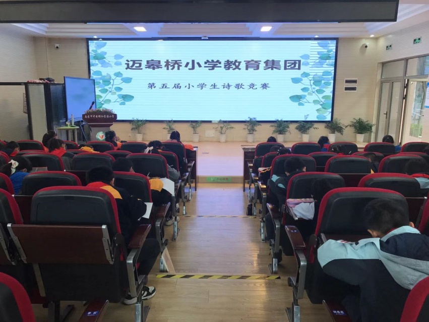 【养正颐小】诗润童心，放飞梦想  ——迈皋桥小学教育集团现场诗歌竞赛活动