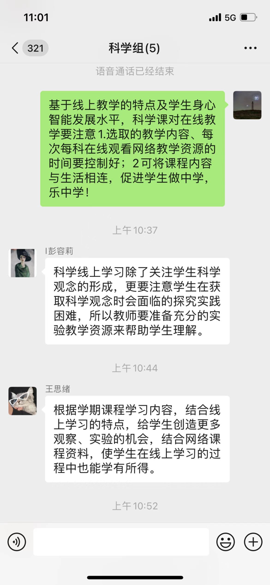 【养正颐小·教学】“颐”同期盼，疫散花开——综合组线上集体备课活动(1)_html_101a48a.png
