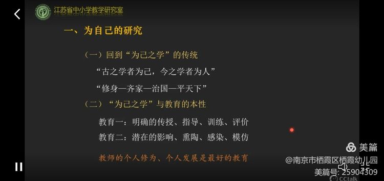 【养正颐小】教师的教学研究与教育转型  ——栖霞区教科研云端大讲坛第24期学习活动
