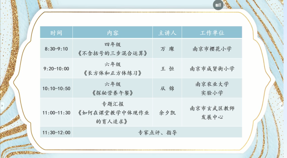 线上教研深探索，相约云端共研修——数学组第三次课例研讨_html_482df9b5.png