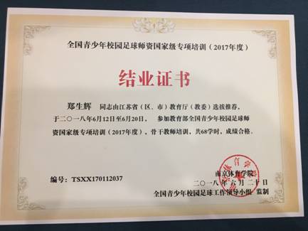 14-2师资培训情况