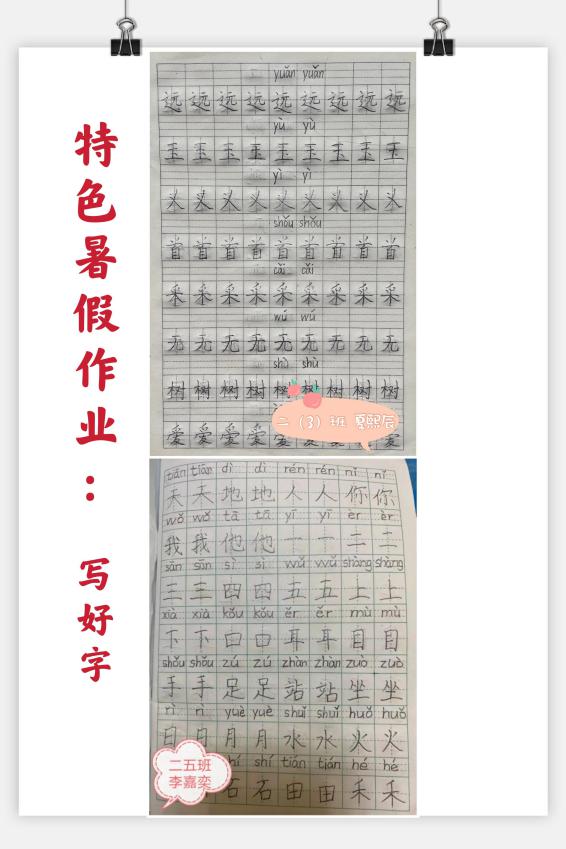 【养正颐小】9.8暑假作业新闻稿(4)_html_m347f9970.jpg
