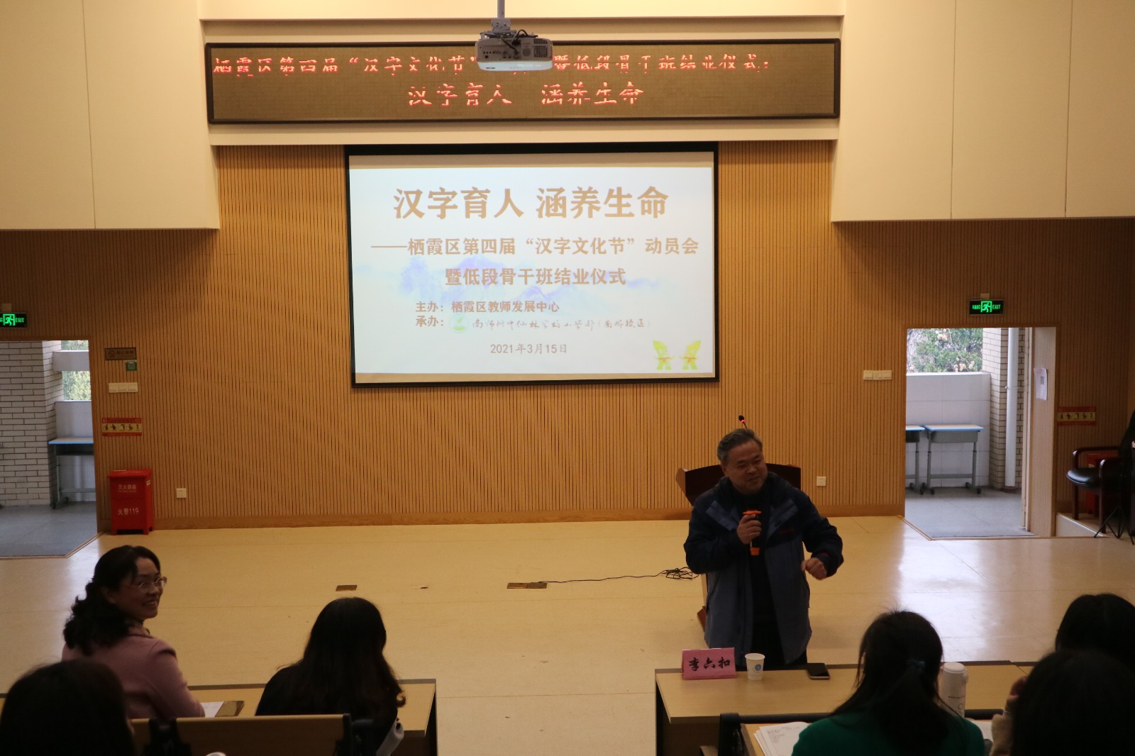 李六扣主任发言.JPG