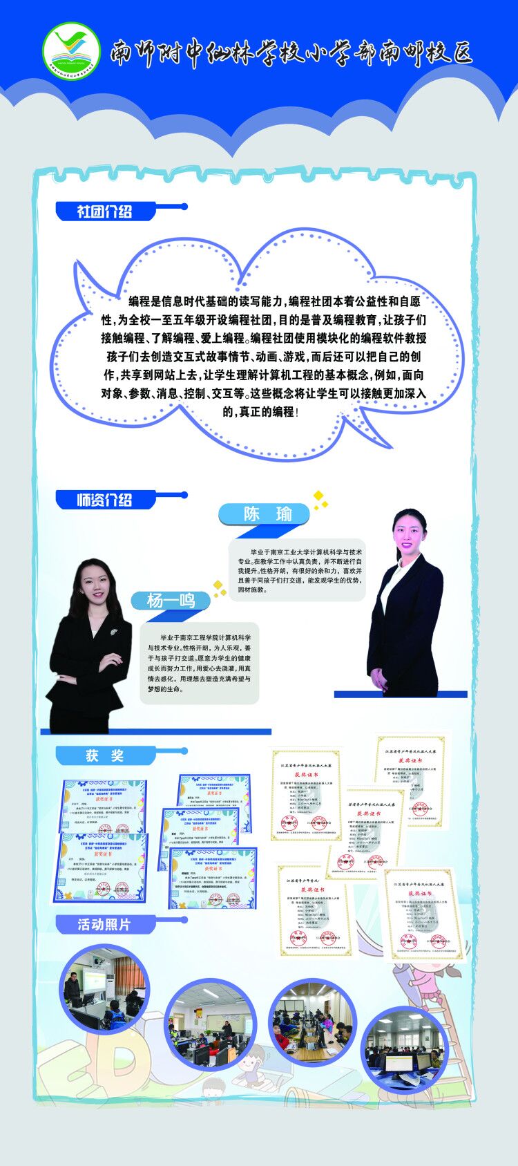 社团风采展示1_html_m7105678b.jpg